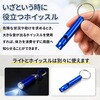 10003690PL カラビナ付き ミニLEDライト カプセル型 + アルミホイッスル EVERSAFE 06827279