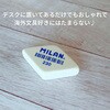 MLNBMM10359 MILAN 菱形消しゴム 230 2個セット MILAN 06827489