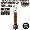 36672 熊鈴(消音機能付)茶色 アーテック[学校教材・教育玩具] 06831522