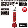 36669 熊鈴 (反射タイプ) アーテック[学校教材・教育玩具] 06831531