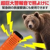 35231 熊対策ホーン アーテック[学校教材・教育玩具] 06831540