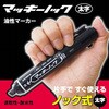 P-YYSB6-R×10 油性マーカー マッキーノック 太字 1本入×10 ゼブラ 06834078
