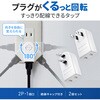 TAP-B59 電源アダプタ プラグ回転 サンワサプライ 06835049