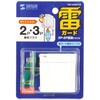 TAP-ADSP1W 電源アダプタ 雷ガード付き サンワサプライ 06835189
