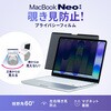 LCD-MBN13PF プライバシーフィルム マグネット式 MacBook NEO用 サンワサプライ 06835548