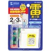 TAP-ADSP2W 電源アダプタ 温度&電流ヒューズ内蔵 雷ガード付き サンワサプライ 06835609