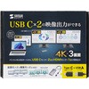 USB-CVU3HD9 USB変換アダプタ USB3.2/USB3.2 TypeC-HDMI 4K対応3画面出力 サンワサプライ 06835706