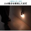 800-LED103 LEDライト 充電式 人感明暗センサー サンワダイレクト 06835828