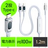 500-USB098W USB TypeCケーブル 充電専用 PD100W対応 サンワダイレクト 06835871
