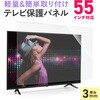 200-CRT034 液晶テレビ保護パネル 55インチ サンワダイレクト 06835898