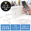 500-USB108W USB TypeCケーブル データブロッカーアダプタ付き PD60W対応 サンワダイレクト 06836501