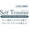 W27668 SelfTrimmer コードレスバリカン Petio 06837910