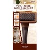 W21421 necoco 短毛種用スリッカーブラシ Petio 06837989