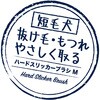 W25993 Porta ハードスリッカーブラシ Petio 06838646
