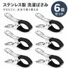 PF5033 ステンレス洗濯バサミ 6個セット ZART 06845750