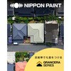 3030697 ニッペ グランセラベスト2液ファイン 遮熱 ニッぺ(日本ペイント) 06846021