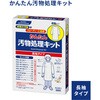 - かんたん汚物処理キット 長袖タイプ 業務用 花王 06847256