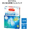 - めぐりズム 足に貼る炭酸ジェルパック 花王 06847281