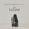 - ベビーカー B型 コンパクトベビーカー TATAMY タタミー カトージ 06847326