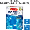 - めぐりズム 貼る炭酸ジェルパック HEAD&NECK 花王 06847342