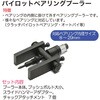 RT34-F1 パイロットベアリングプーラー REX(レックス)[自動車用品] 06850361