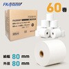 FK808080-60 【高保存】感熱ロール紙(80mm幅)80×80×12 エフケイシステム 06853127