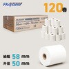 FK585030-120 【高保存】感熱ロール紙(58mm幅)58×50×12 エフケイシステム 06853136