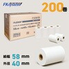 FK584017-200 【高保存】感熱ロール紙(58mm幅)58×40×12 エフケイシステム 06853170