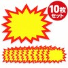 PF5056 爆発型手書きPOP用カード 10枚セット ZART 06853301