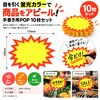 PF5056 爆発型手書きPOP用カード 10枚セット ZART 06853301