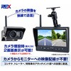 CRV-900A デジタル無線式バックモニター(トラック/トレーラー向け) キャロットシステムズ 06854238