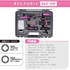 DXZ-10P ネジレスQセット PINK&BLACK ENGINEER(エンジニア) 06864650