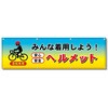 FYK-25 フルカラーフレックス 高輝度反射ヨコ幕 450×1500mm みんなで着用しよう!ヘルメット コンツナ 06868509