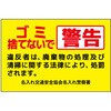 BW-7 ポイント反射表示板(両面) 570×650×630mm Oタイプ ゴミ捨てないで 警告 コンツナ 06871196