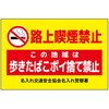 BW-7 ポイント反射表示板(両面) 570×650×630mm Lタイプ 路上喫煙禁止 コンツナ 06872036