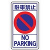 R-20 安全標識 R板 メラミン焼付鉄板製 仙台銘板 06872736