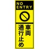 EPX-003Y 英語表記入り工事看板  プリズム蛍光高輝度イエロー EPXシリーズ  W550mm×H1400mm 【鉄枠付】 安全標識 工事中看板 仙台銘板 06873908