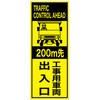 EPX-015Y-200 英語表記入り工事看板  プリズム蛍光高輝度イエロー EPXシリーズ  W550mm×H1400mm 【鉄枠付】 安全標識 工事中看板 仙台銘板 06873680