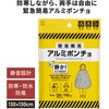 5996×10 緊急簡易アルミポンチョ 静音タイプ  防災用品 小久保工業所 06874310