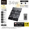 F35 超軽量・高効率太陽光充電器 34W SolarPowa35 F35 Bigblue Tech(ビッグブルーテック) 06874319