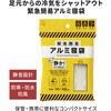 5995×10 緊急簡易アルミ寝袋 静音タイプ  防災用品 小久保工業所 06874337