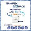 WDI26-300 ワンダーアイス WONDER ICE 特殊低温保冷剤 300g ナガセテクノサービス 06874398