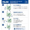 MLNBWM10533SNCGR MILAN ワイヤー南京錠 3桁ダイヤル式 430 since 1918シリーズ MILAN 06874441