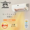 ADH-G980B(W) グラファイトヒーター 脱衣所暖房機 工事不要 Aladdin 06875351