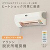 ADH-G980B(W) グラファイトヒーター 脱衣所暖房機 工事不要 Aladdin 06875351
