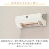 ADH-G980B(W) グラファイトヒーター 脱衣所暖房機 工事不要 Aladdin 06875351