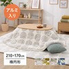 270625303 アルミシート入り 蓄熱こたつ布団 約210x170 楕円形 オーバル デルタ柄 グレー 萩原 06877119