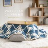 270625303 アルミシート入り 蓄熱こたつ布団 約210x170 楕円形 オーバル デルタ柄 グレー 萩原 06877119