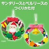 58051 ねんどでつくるサンタクリスマスリース アーテック[学校教材・教育玩具] 06877286
