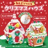 58078 ねんどでつくるクリスマスハウス アーテック[学校教材・教育玩具] 06877302